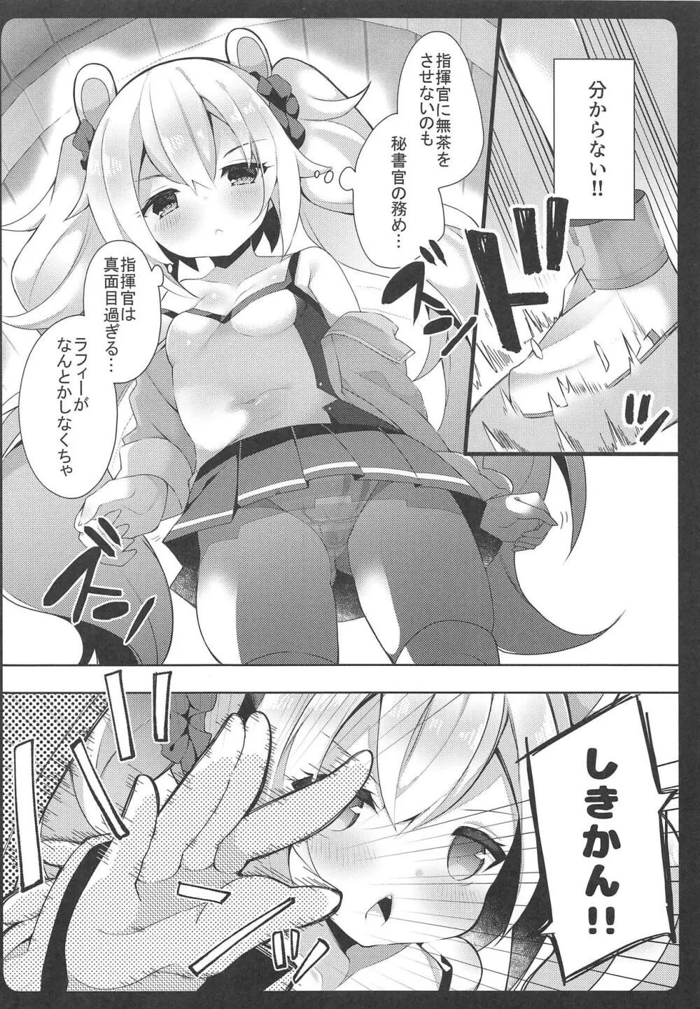 ラフィーちゃんの発情期… Page.5