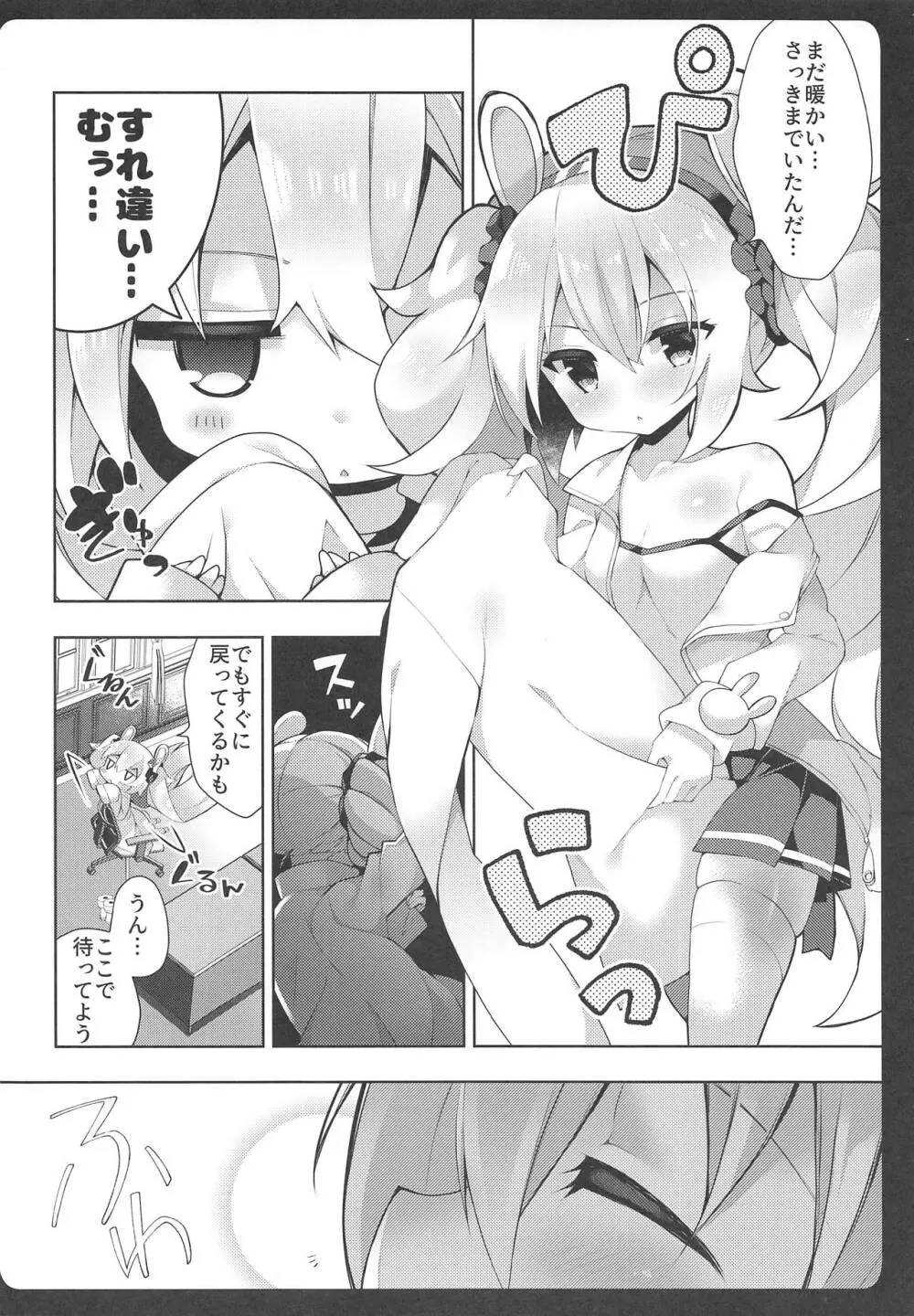 ラフィーちゃんの発情期… Page.7