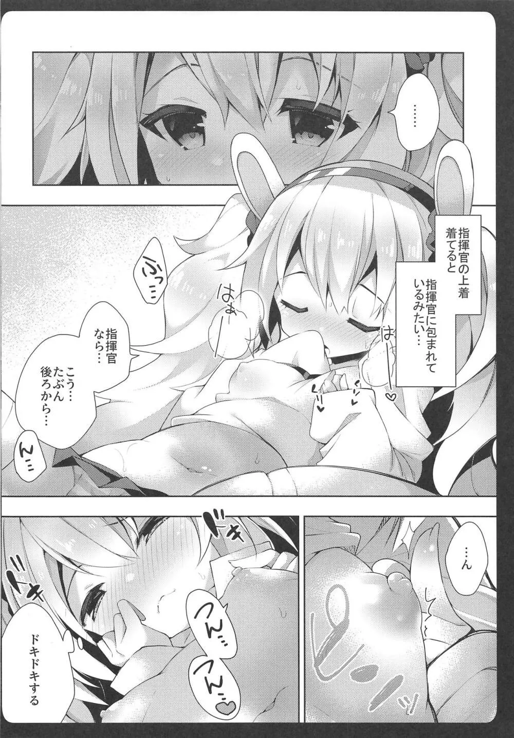 ラフィーちゃんの発情期… Page.9