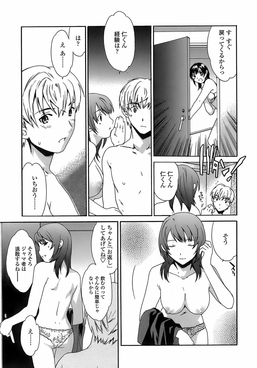 Juicy 限定版 Page.148