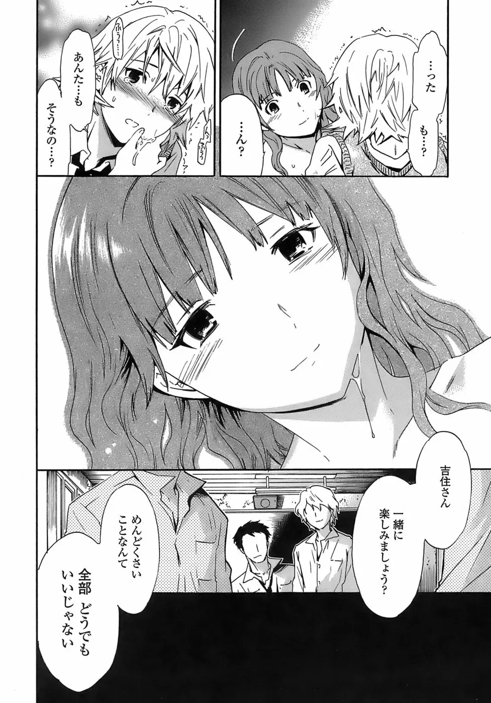 Juicy 限定版 Page.35