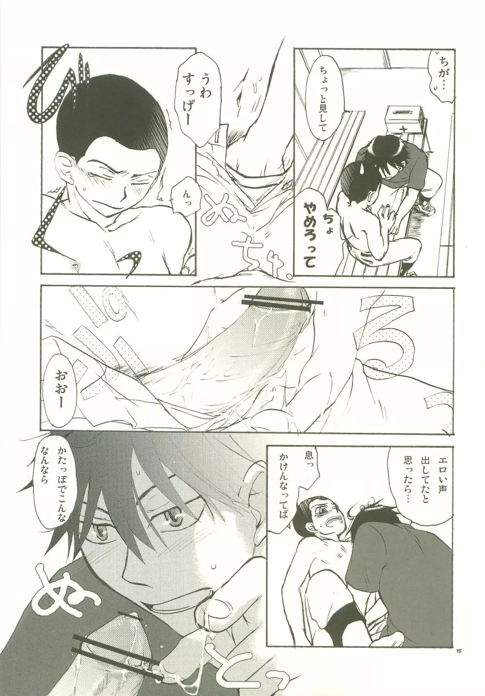 武蔵野一番しぼり Page.14