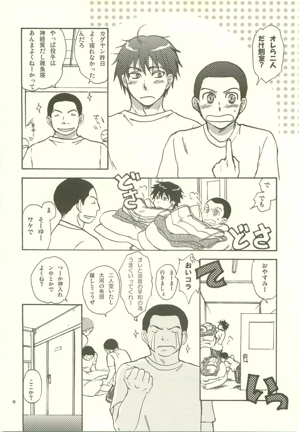 合宿ラブガイド Page.15