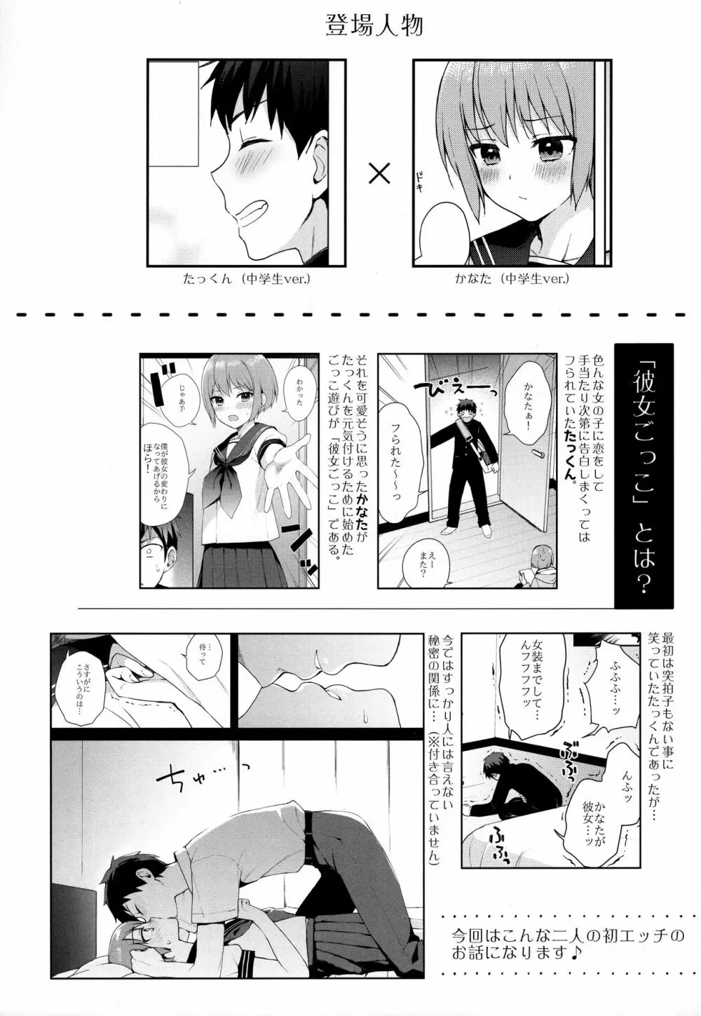 彼女ごっこ epi.0 ー初めてのエッチー Page.3