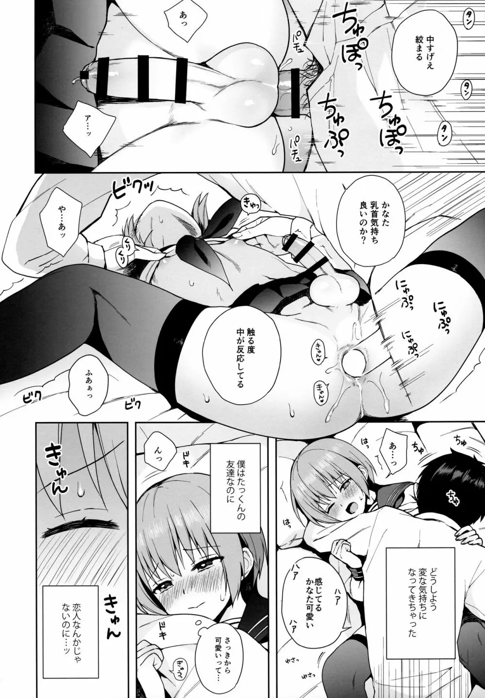 彼女ごっこ epi.0 ー初めてのエッチー Page.31