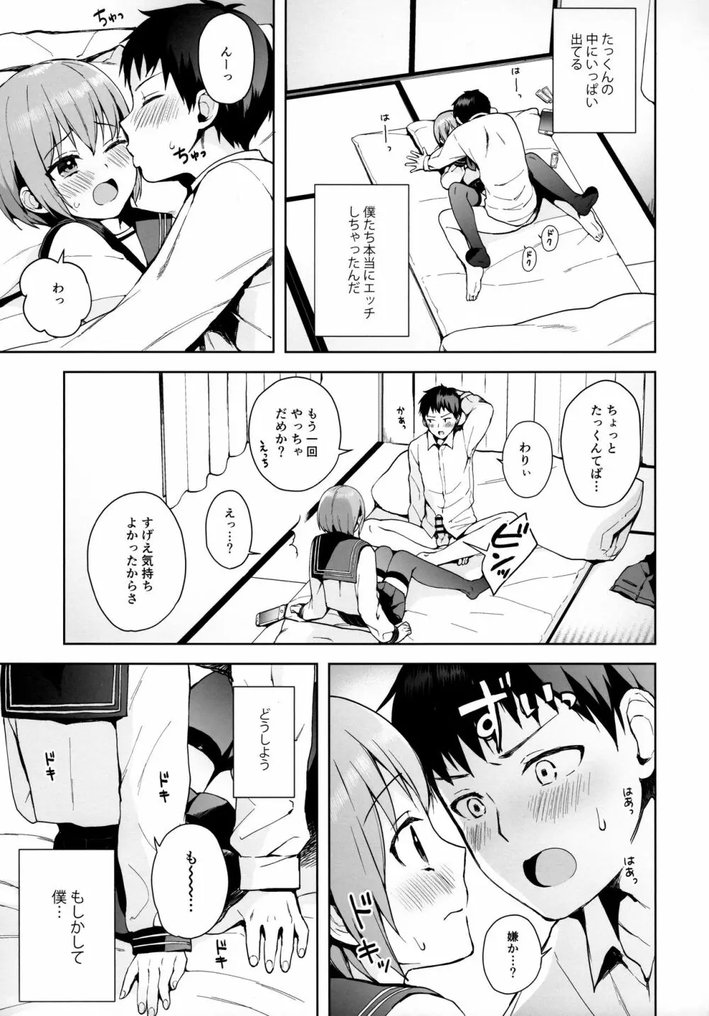 彼女ごっこ epi.0 ー初めてのエッチー Page.34