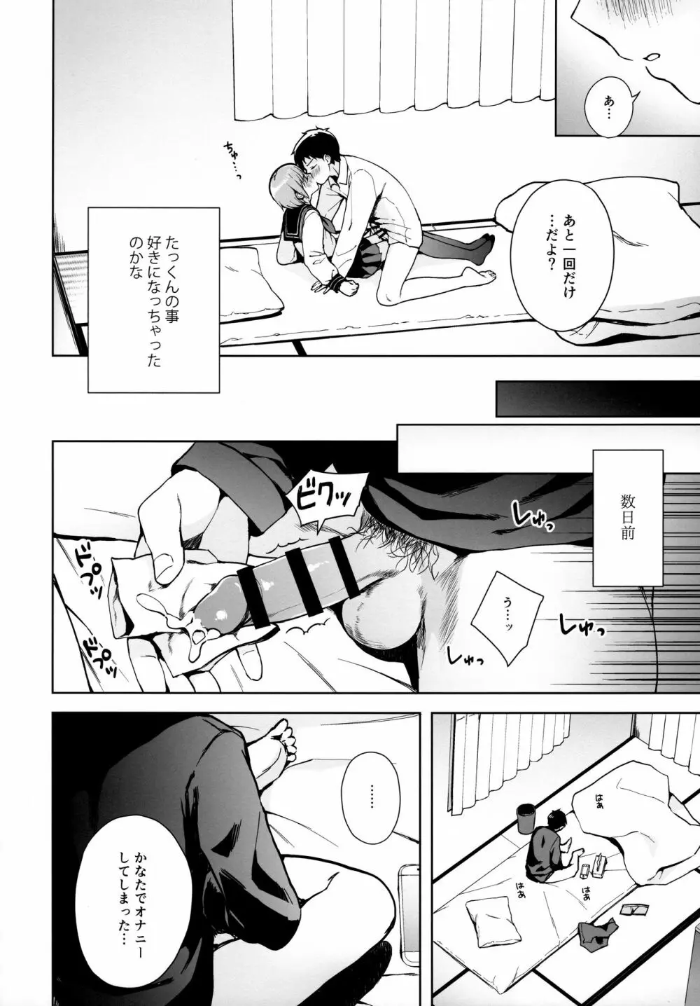 彼女ごっこ epi.0 ー初めてのエッチー Page.35