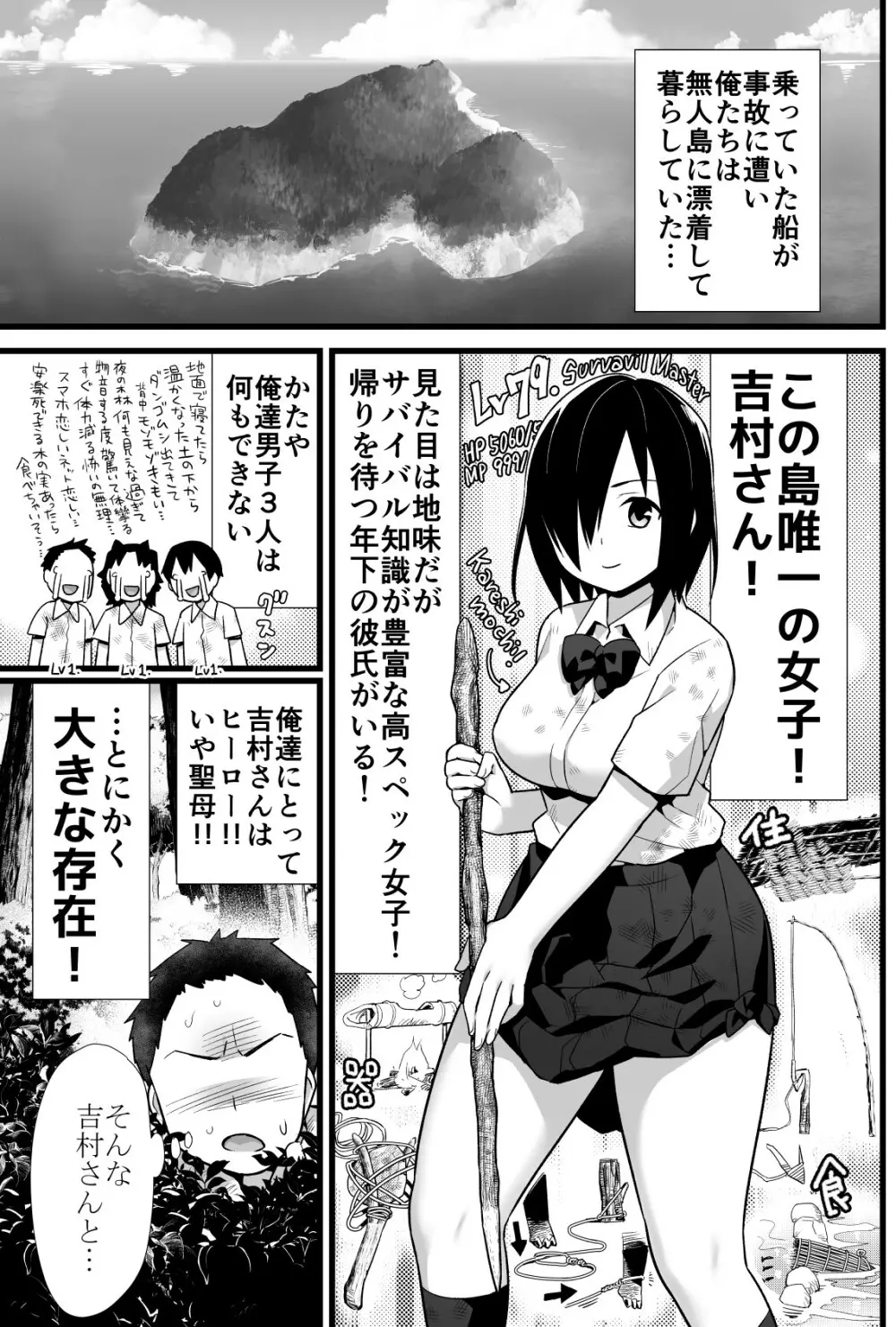 無人島JK!ちょろいよ吉村さん!volume.3 Page.2