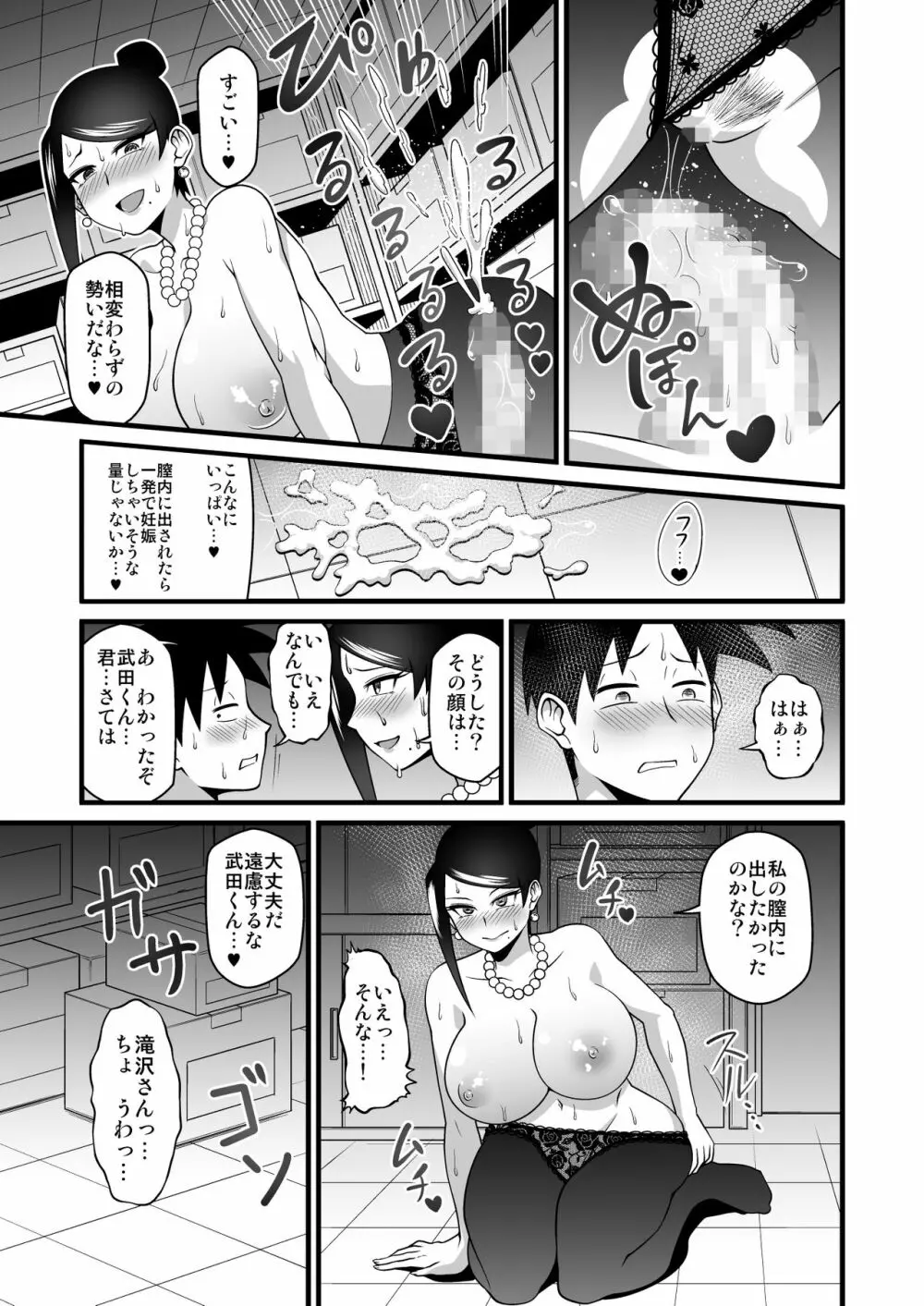 この巨乳で上司は無理でしょ!! Page.20