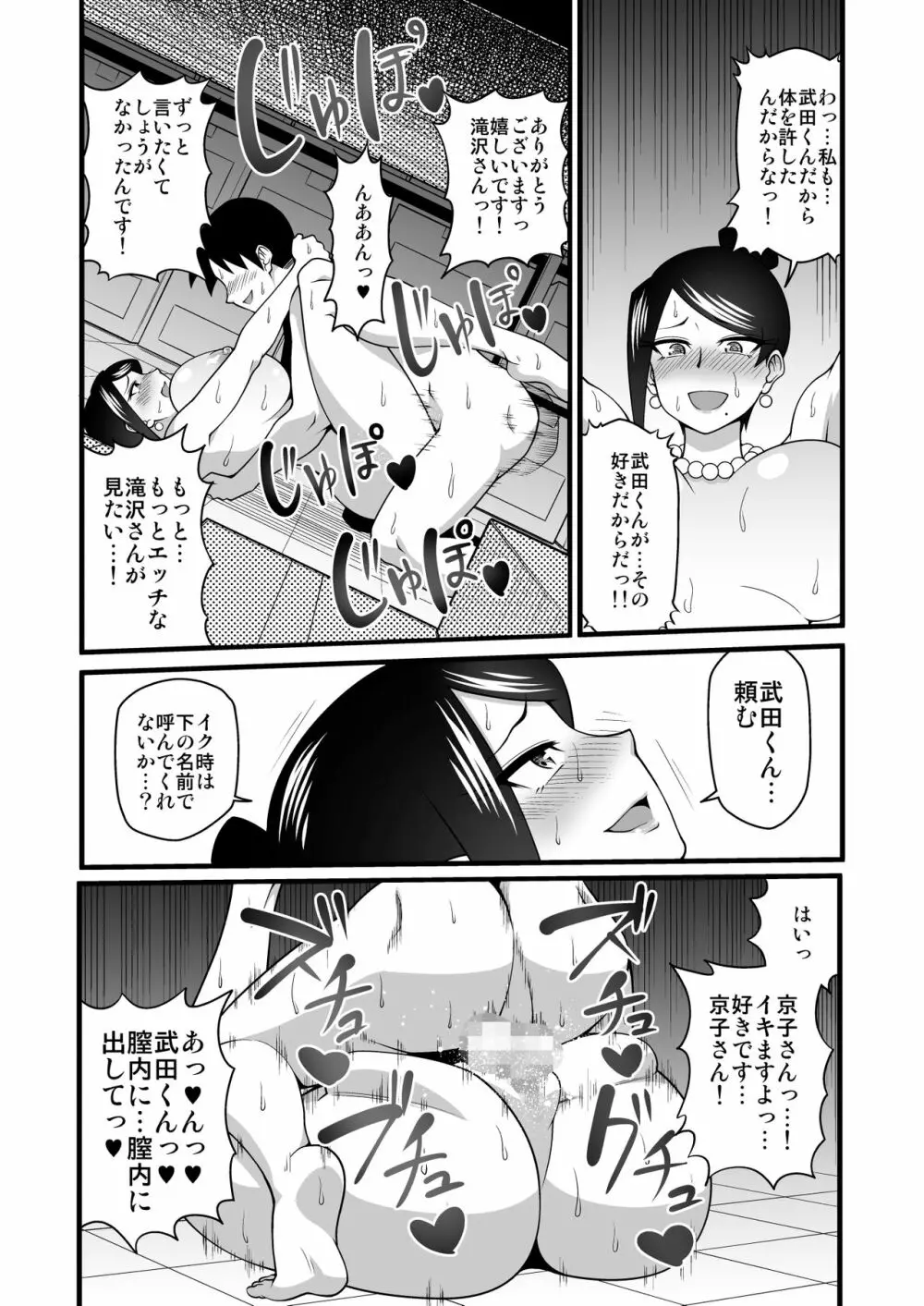 この巨乳で上司は無理でしょ!! Page.23