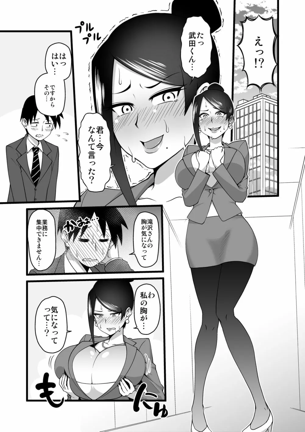 この巨乳で上司は無理でしょ!! Page.4