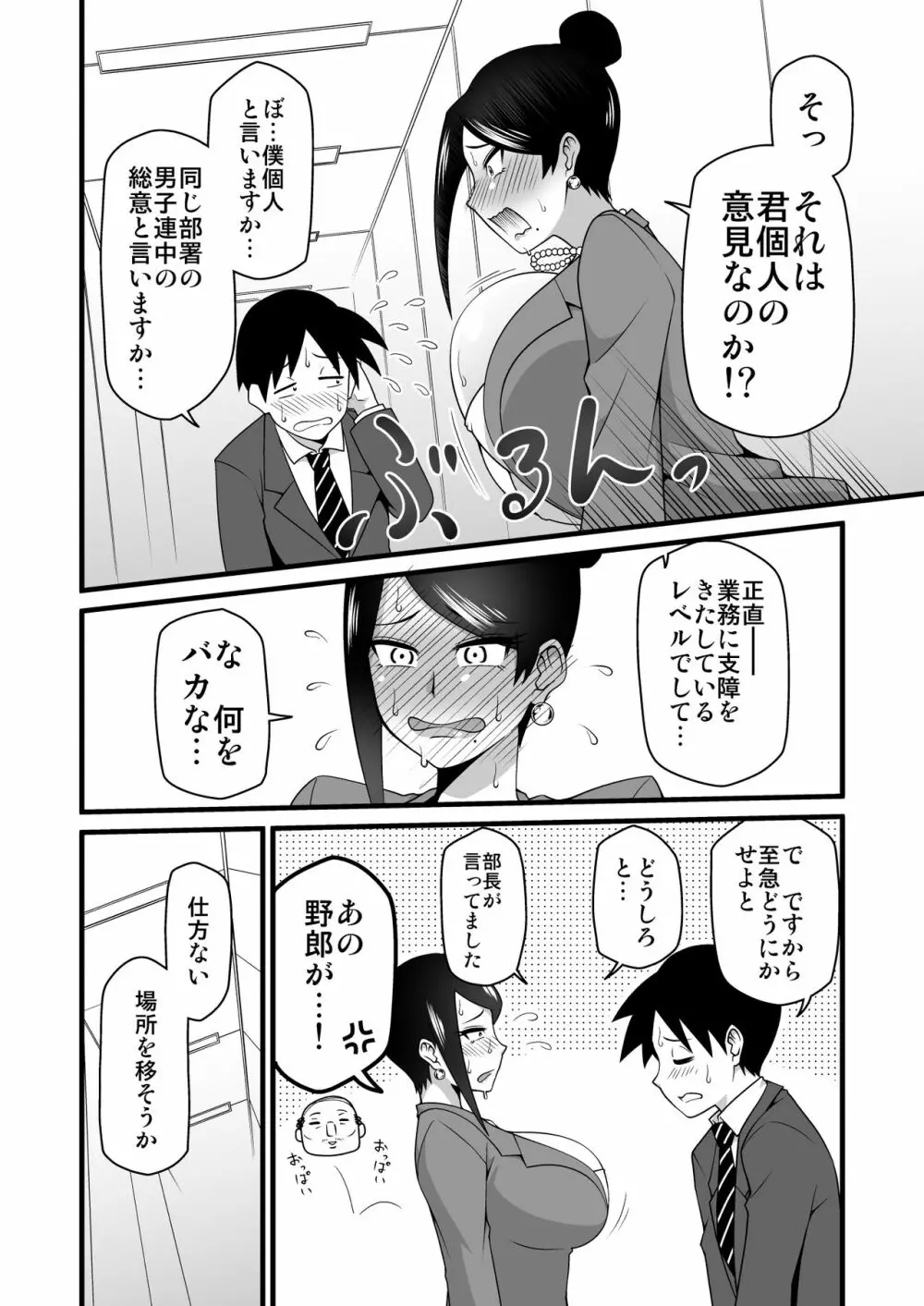 この巨乳で上司は無理でしょ!! Page.5