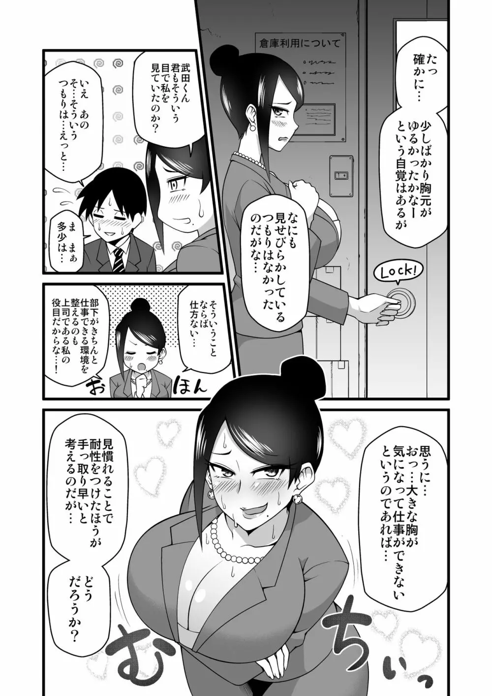 この巨乳で上司は無理でしょ!! Page.6