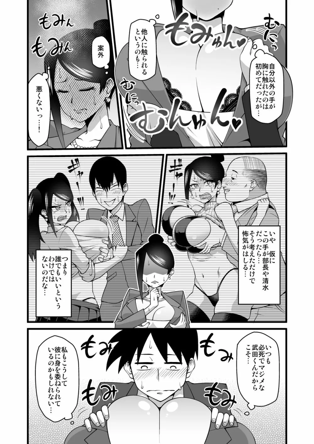 この巨乳で上司は無理でしょ!! Page.8