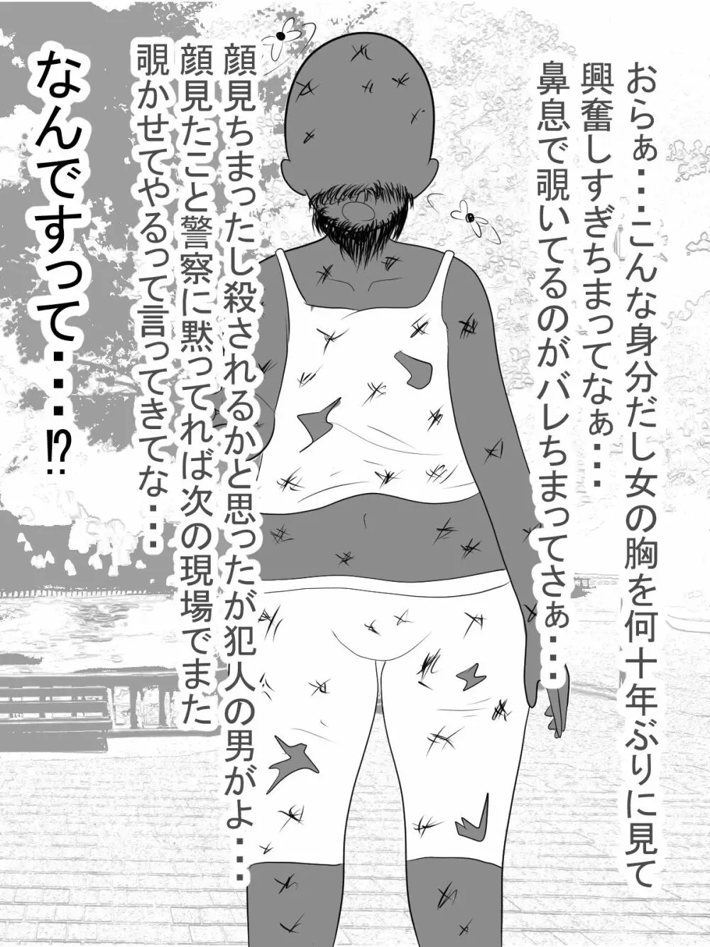 パイズリ捜査官VSパイズリハンター躍るパイ捜査線 Page.43