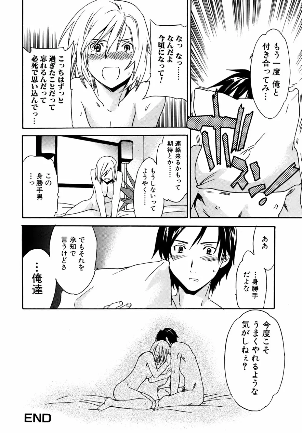 カノジョの媚態 Page.101