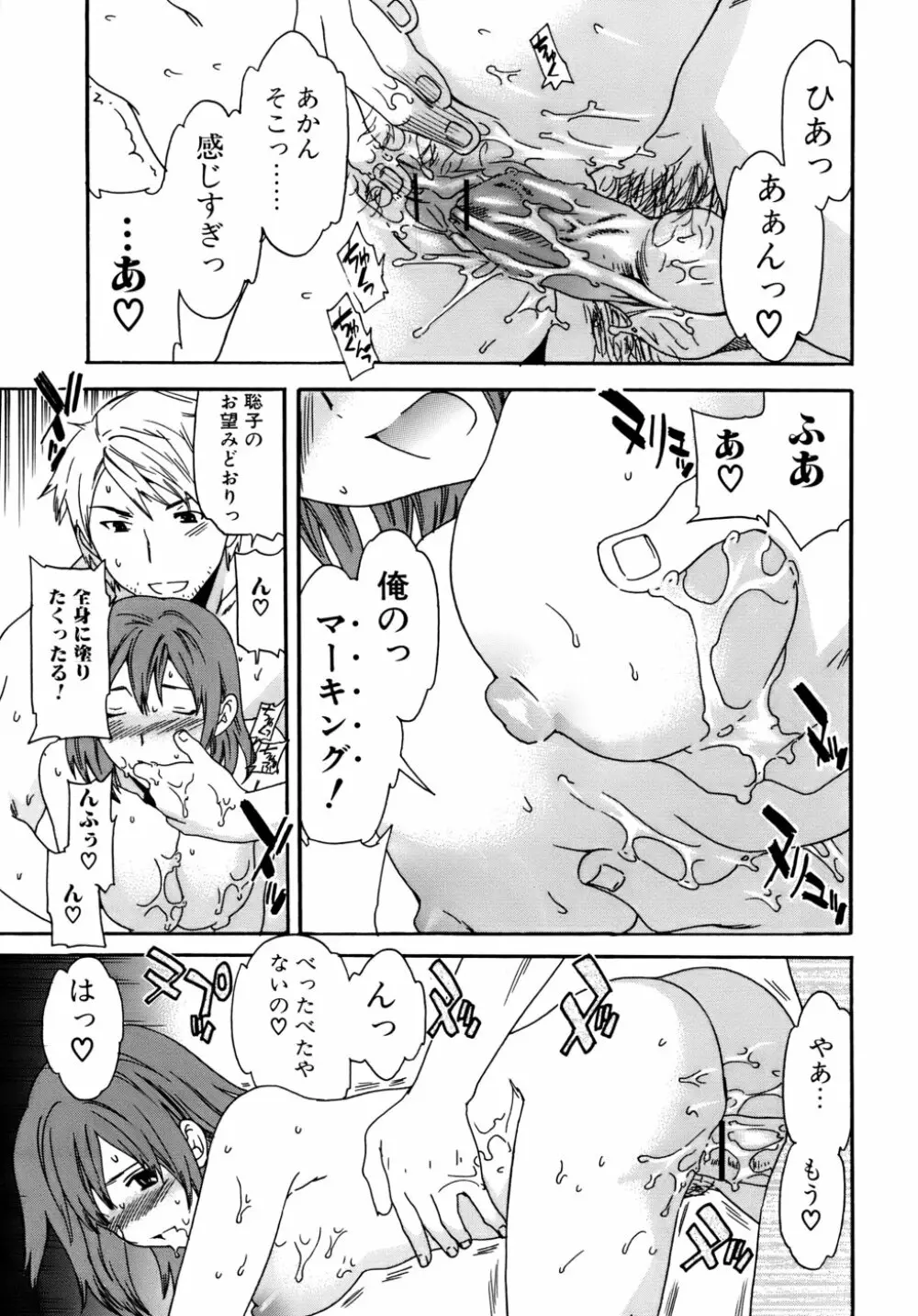 カノジョの媚態 Page.116