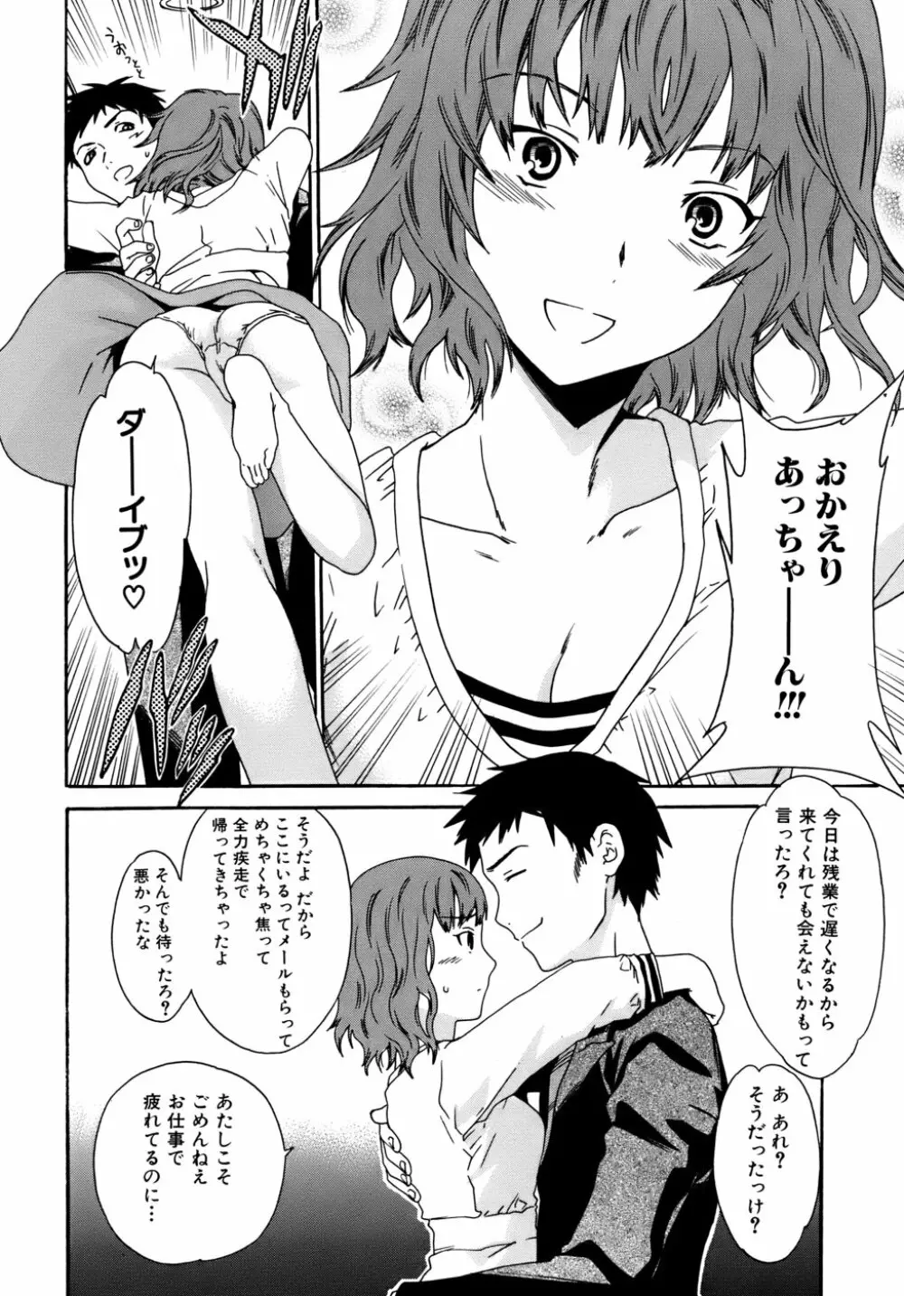 カノジョの媚態 Page.123