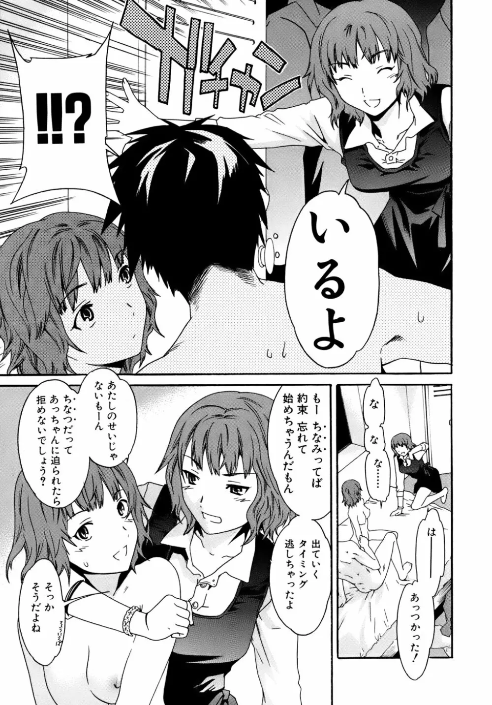 カノジョの媚態 Page.128