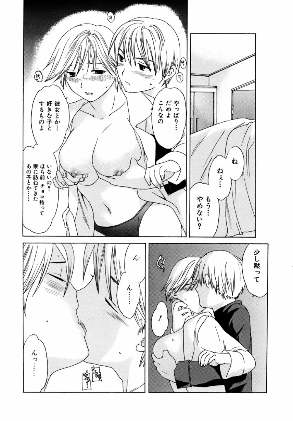 カノジョの媚態 Page.145