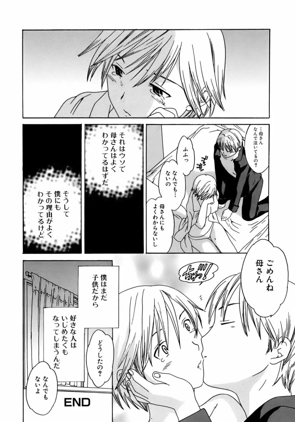 カノジョの媚態 Page.157