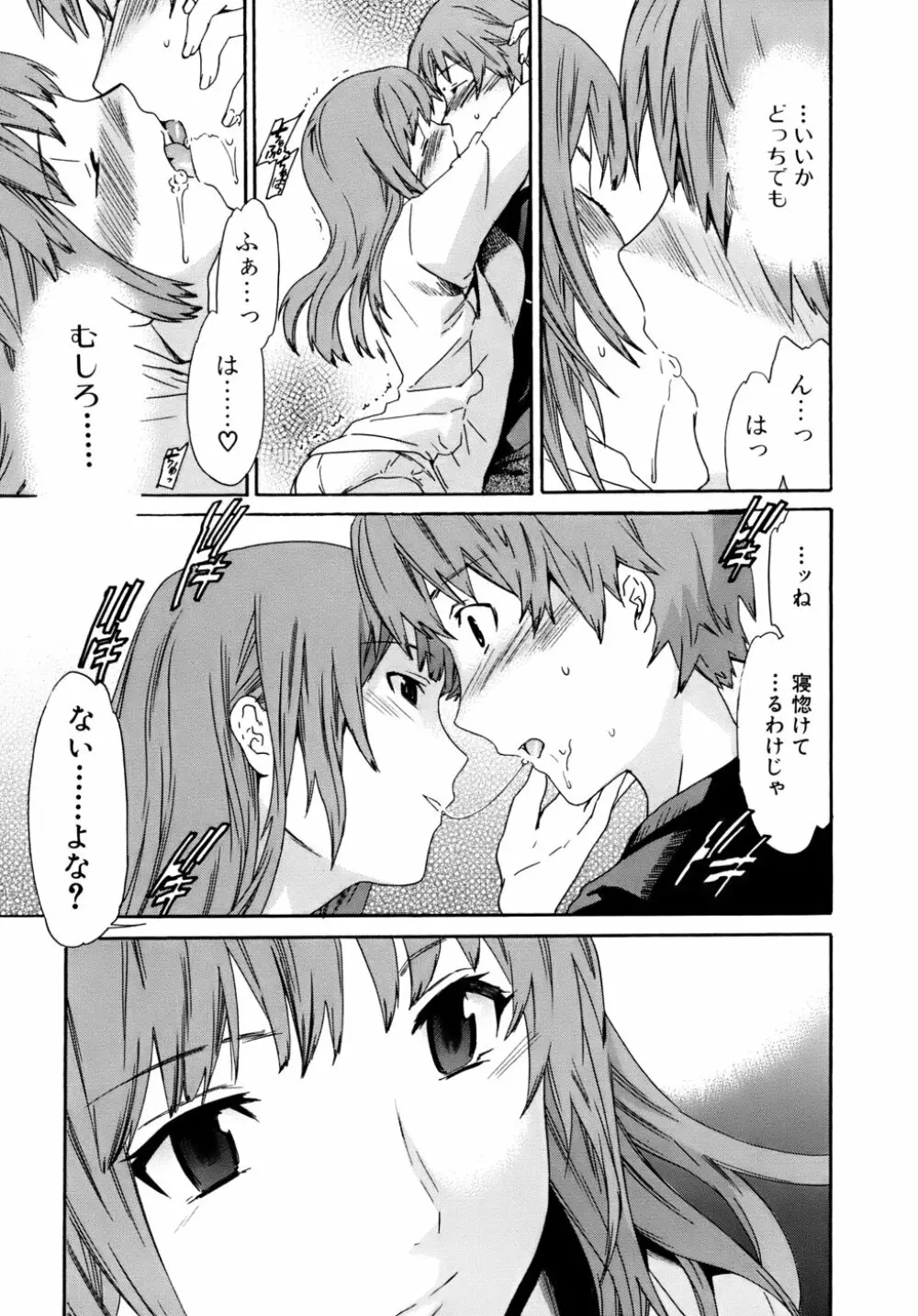 カノジョの媚態 Page.16