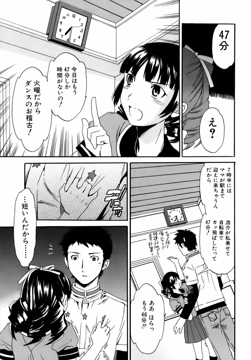 カノジョの媚態 Page.24