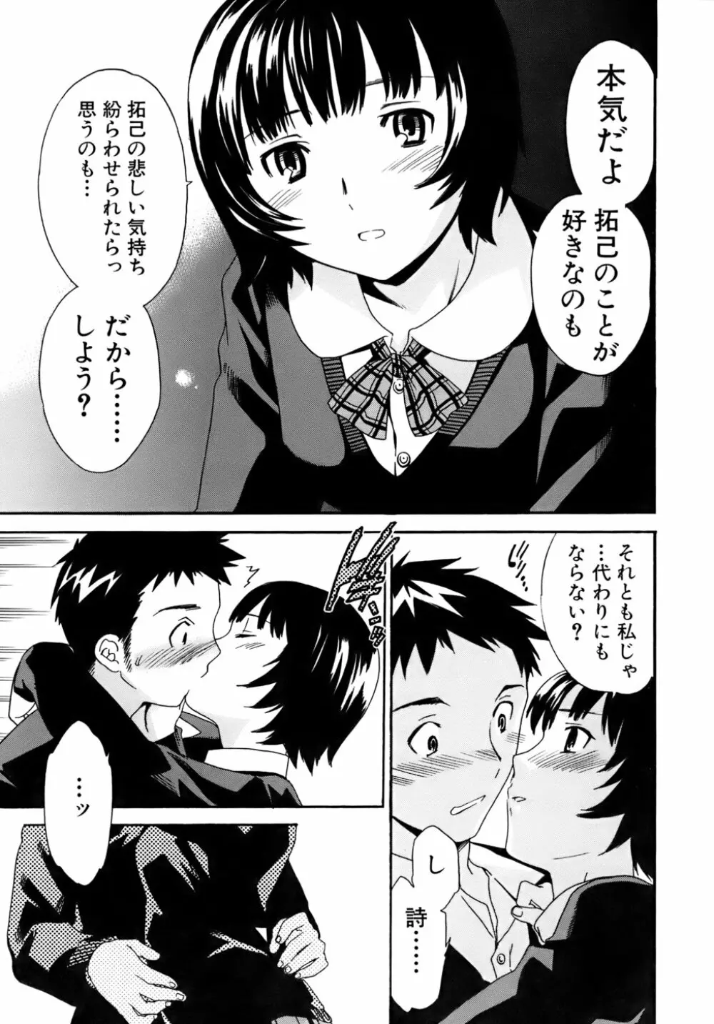 カノジョの媚態 Page.48