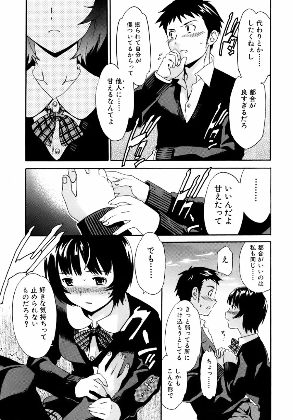 カノジョの媚態 Page.50