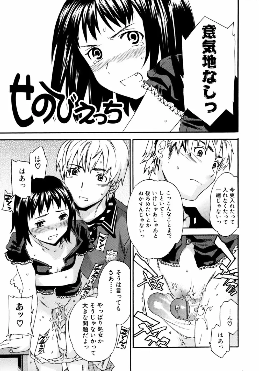 カノジョの媚態 Page.62