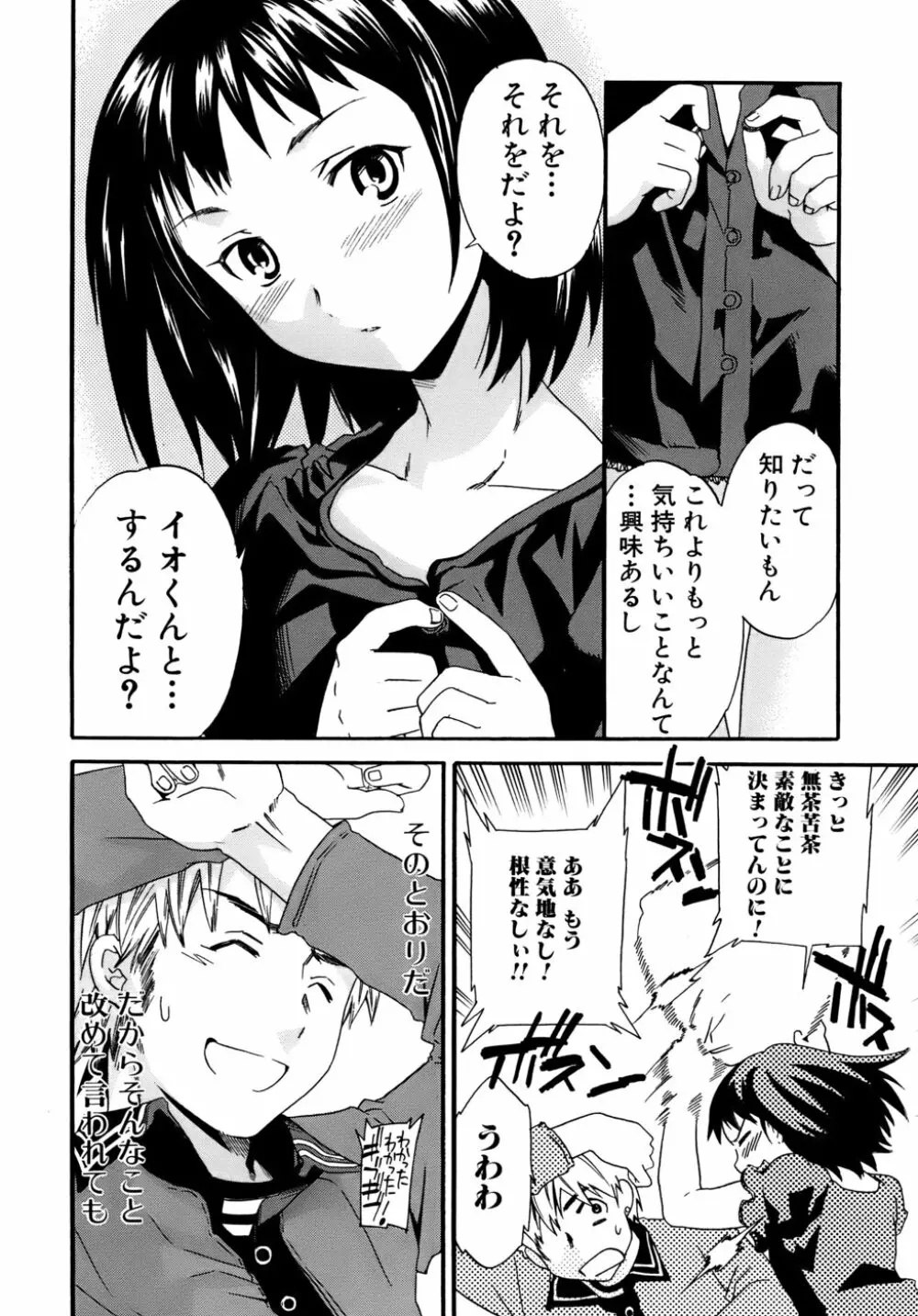 カノジョの媚態 Page.65