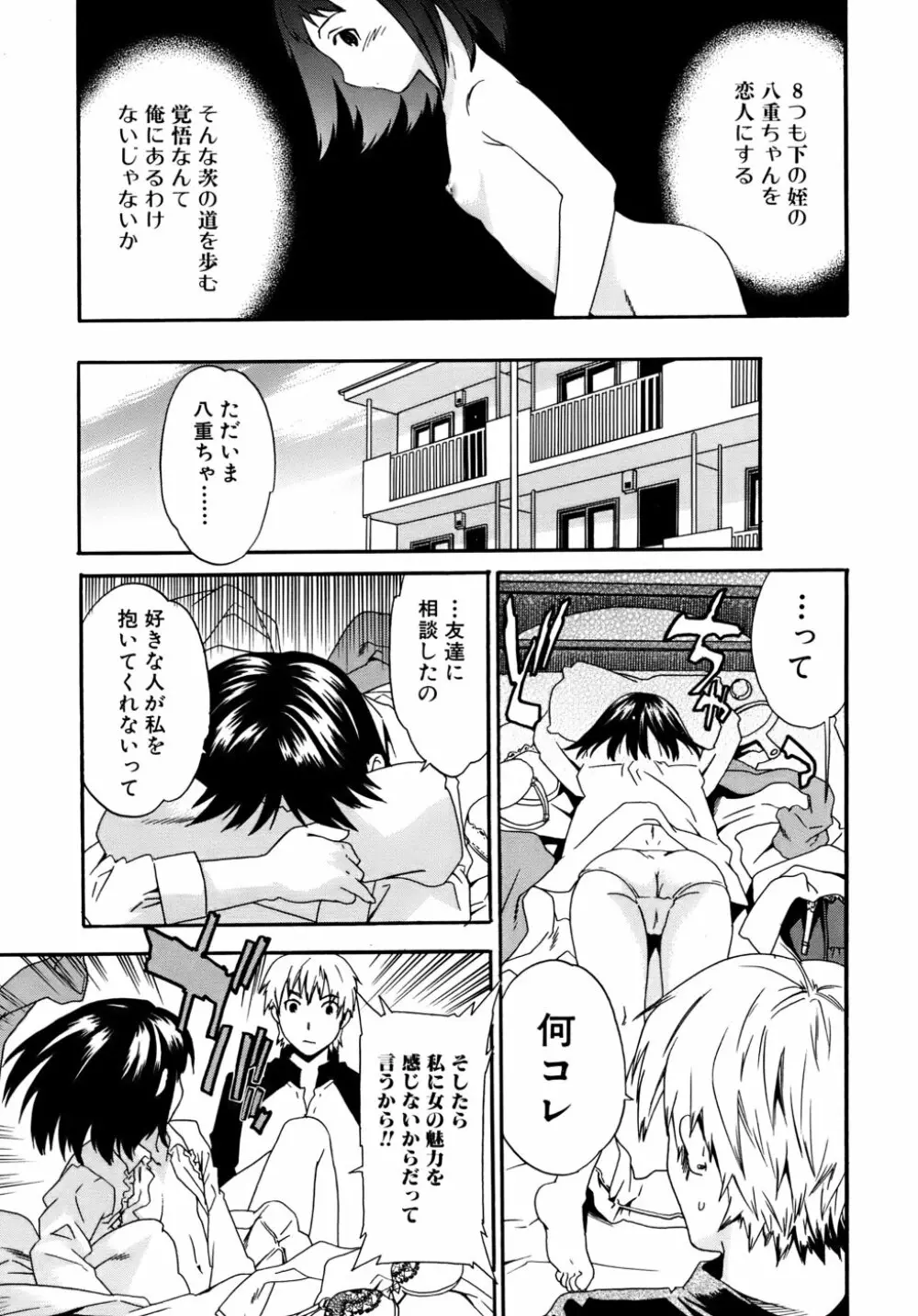 カノジョの媚態 Page.66