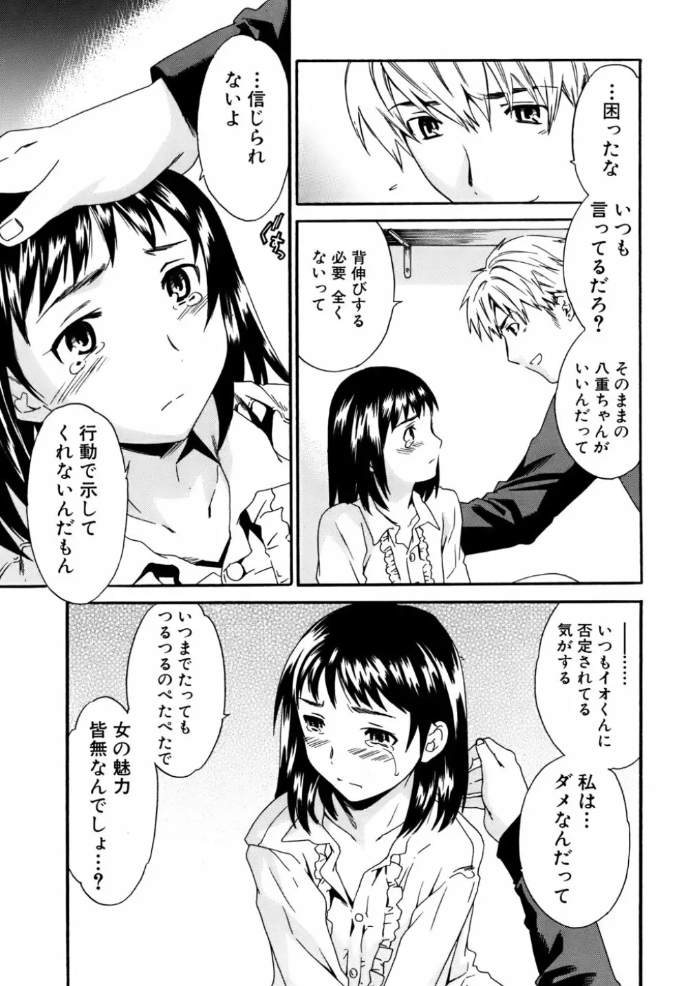 カノジョの媚態 Page.68