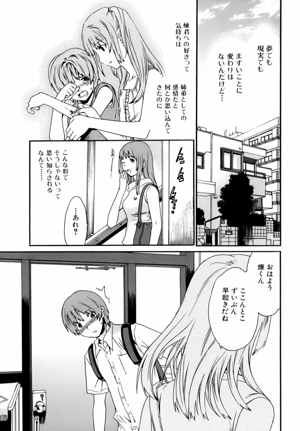 カノジョの媚態 Page.8