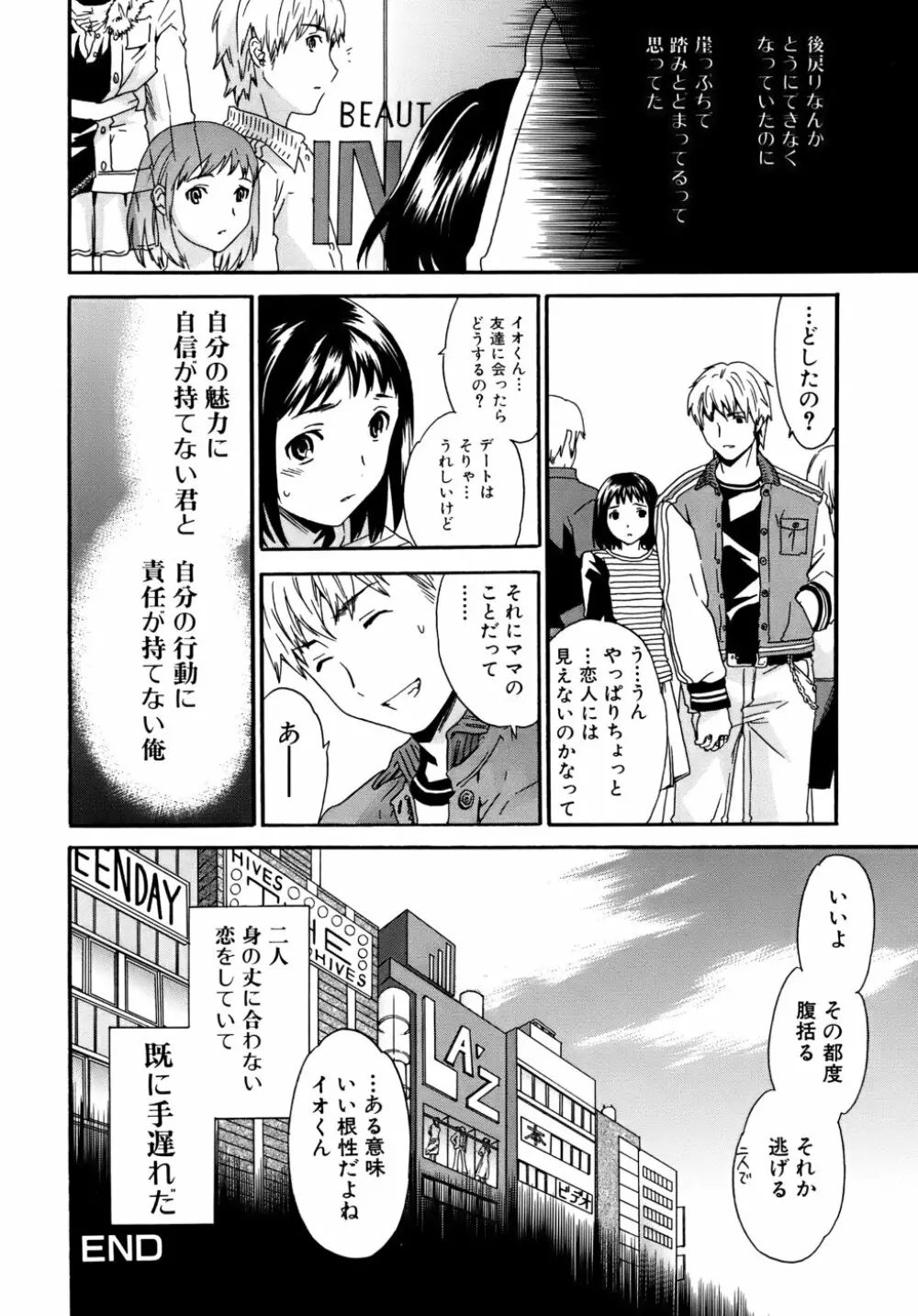 カノジョの媚態 Page.81