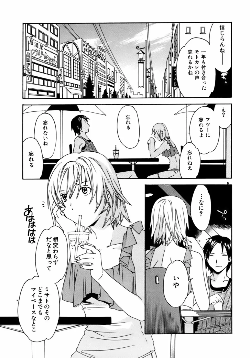 カノジョの媚態 Page.84