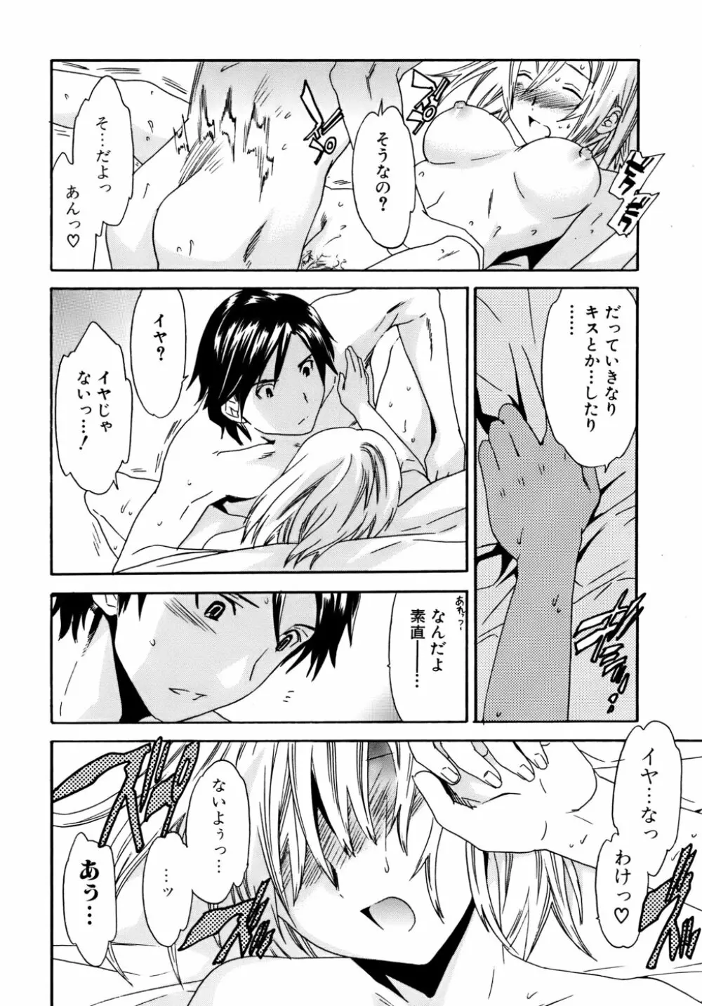 カノジョの媚態 Page.95