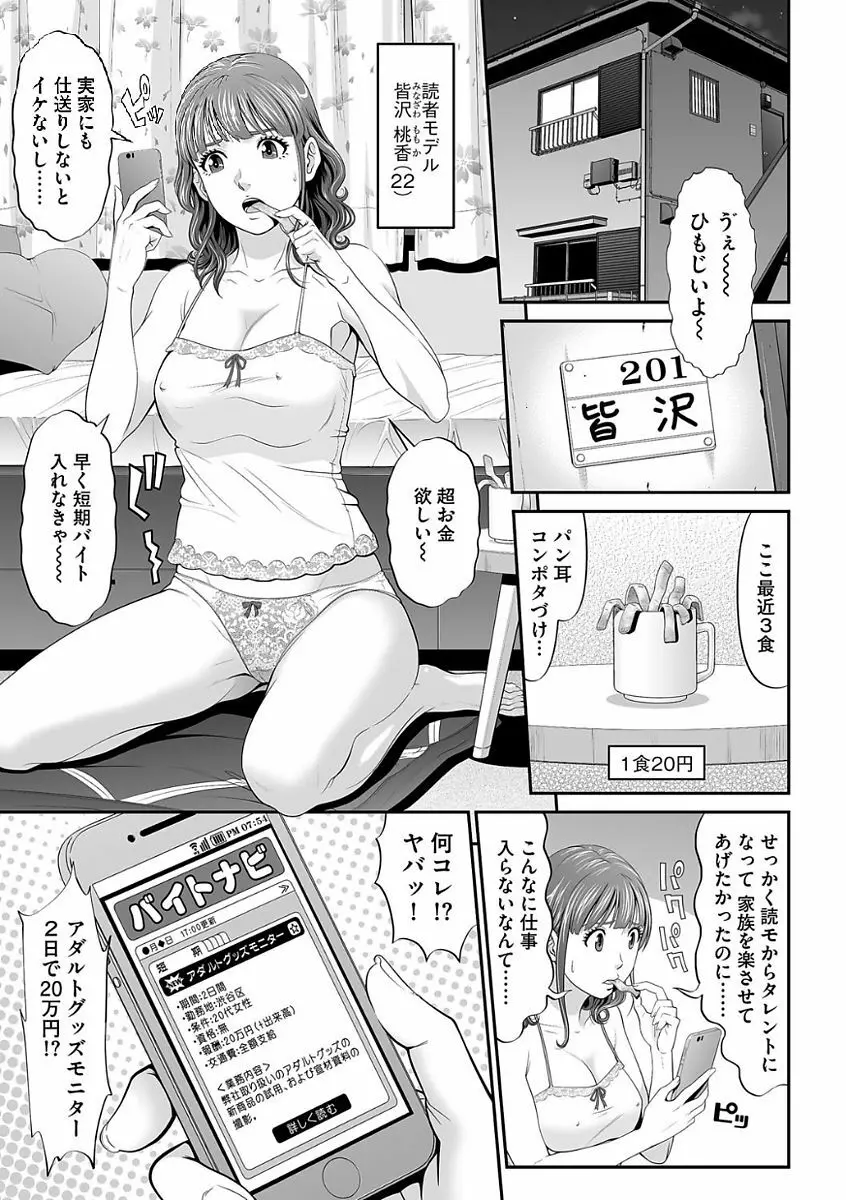 実録ブラックバイト Page.3