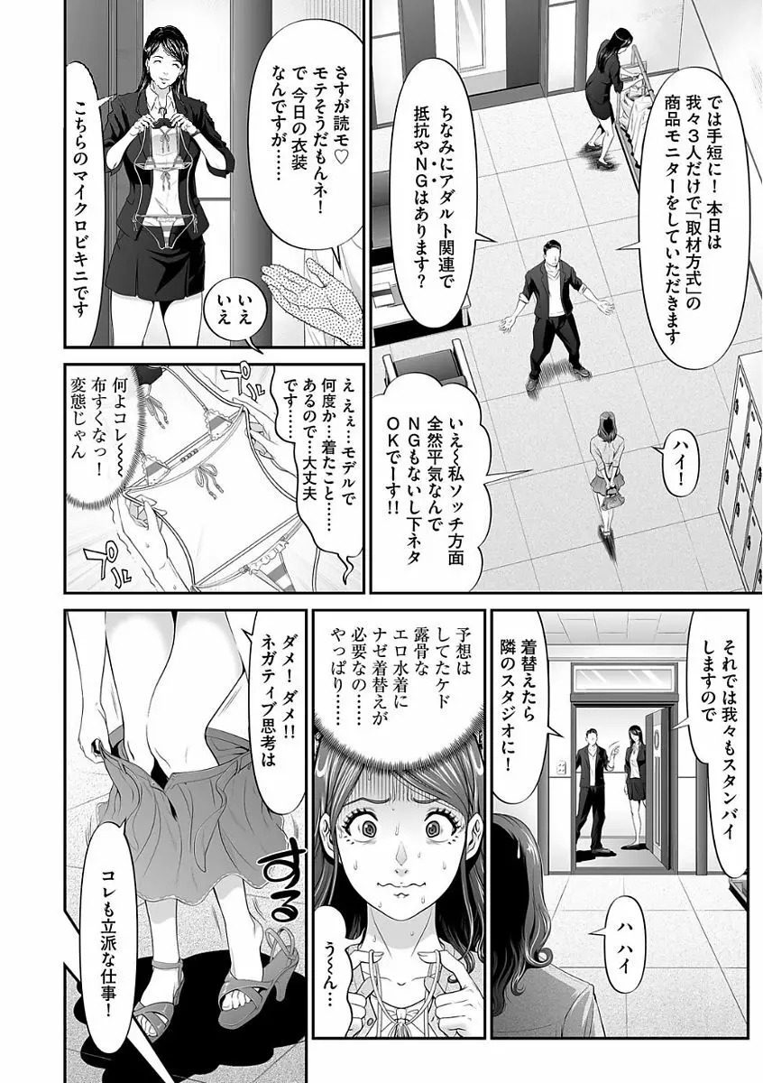 実録ブラックバイト Page.6