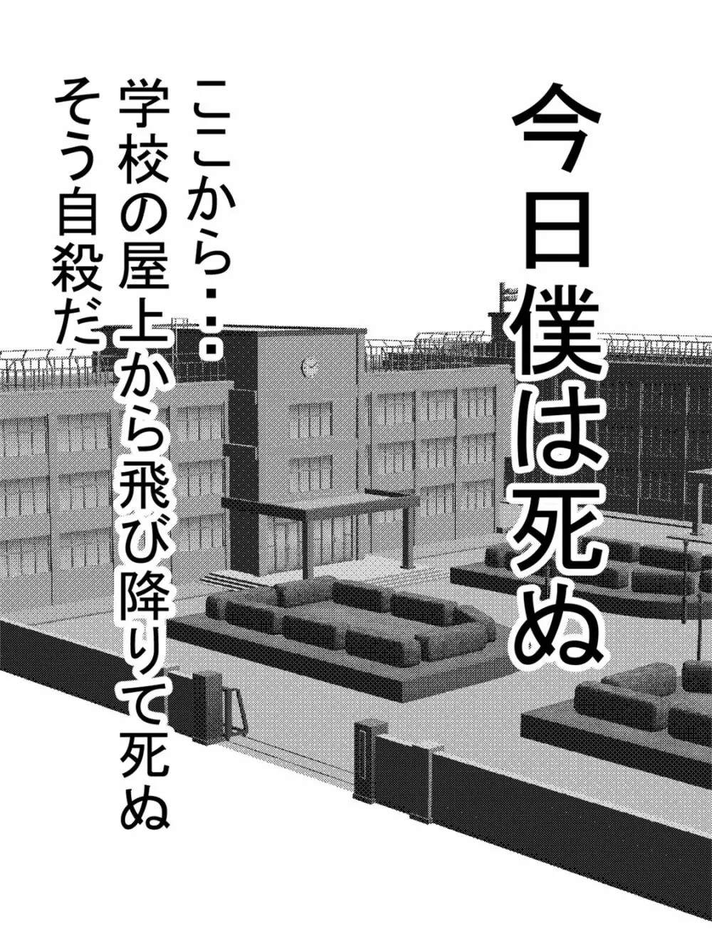 自殺志願者をパイズリで説得～パイズリ救済～ Page.2