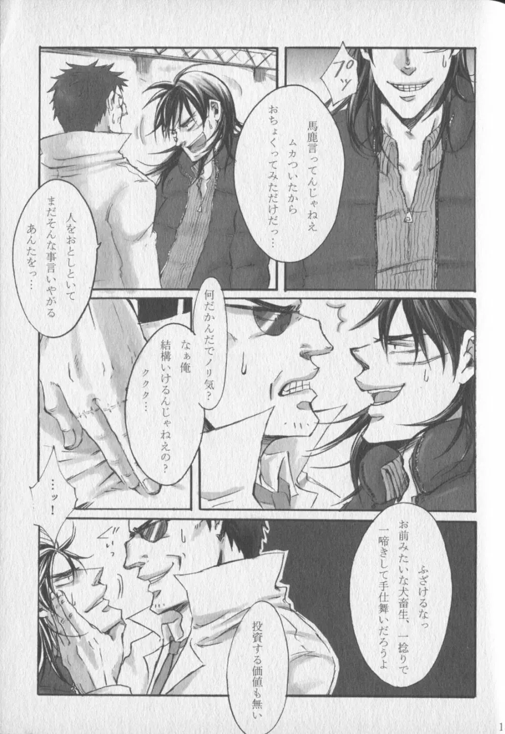 Chikusyo:do Page.11