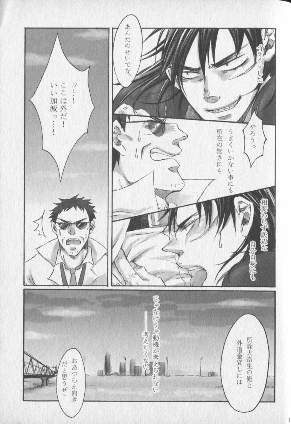 Chikusyo:do Page.13