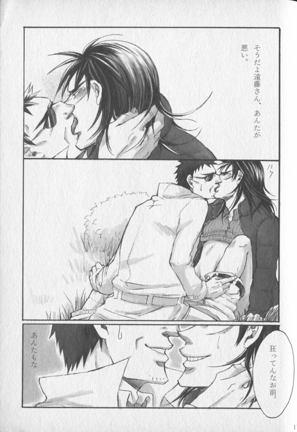 Chikusyo:do Page.15