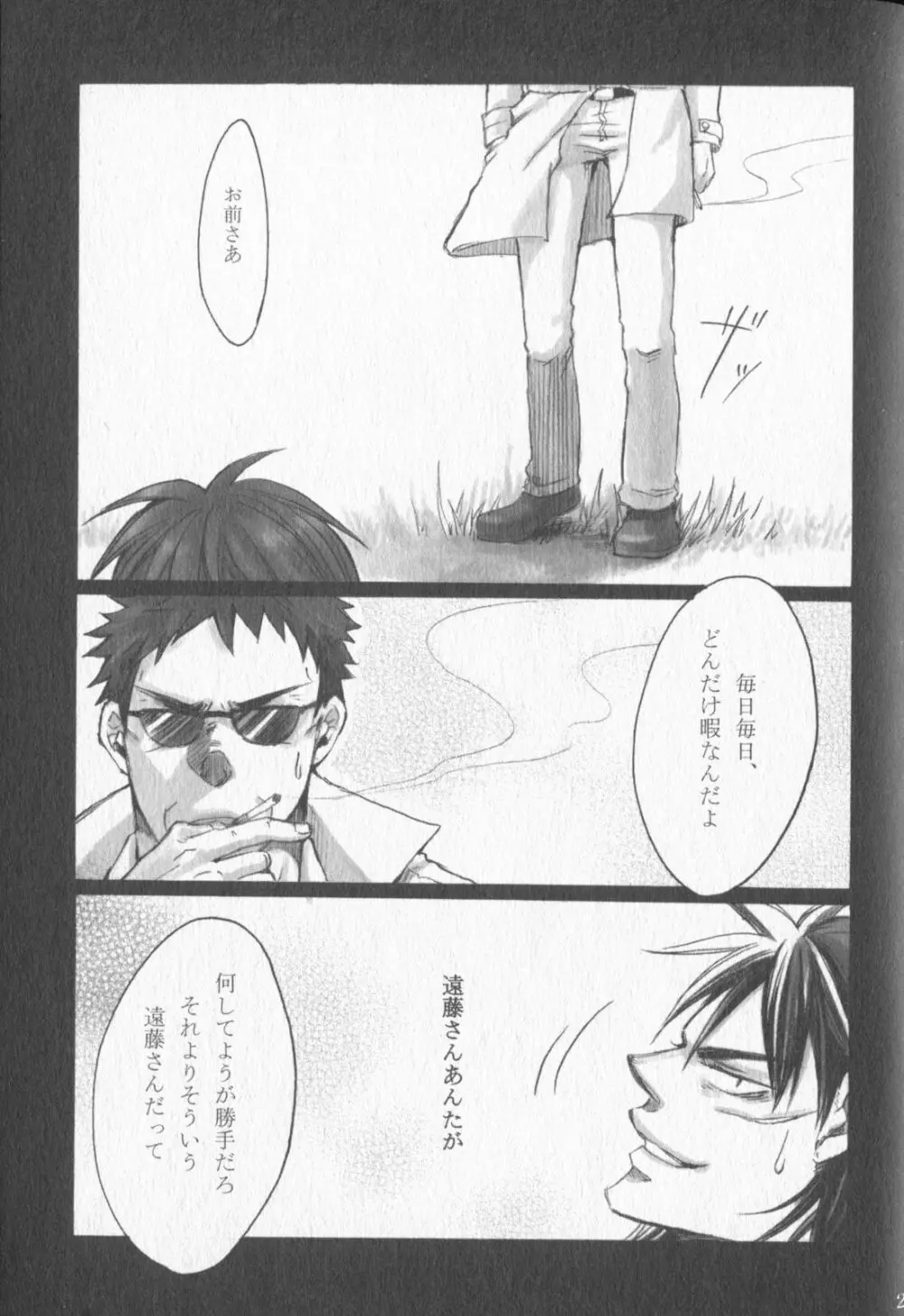 Chikusyo:do Page.19