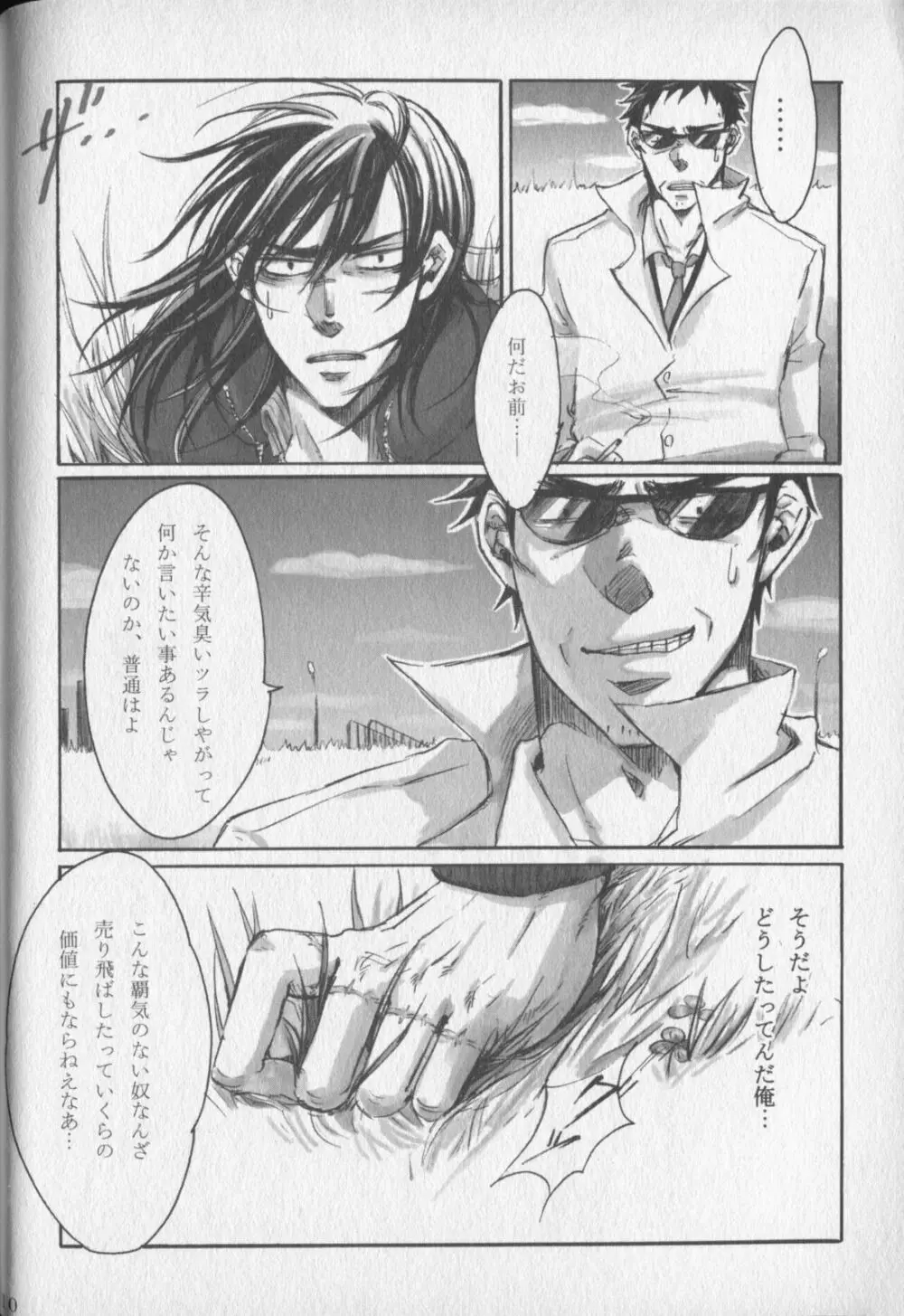 Chikusyo:do Page.8