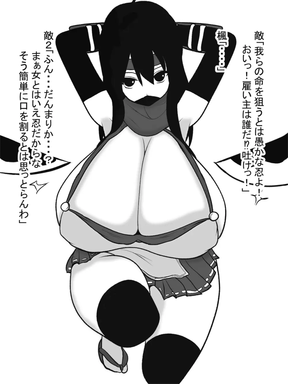 爆乳パイズリくノ一 Page.2