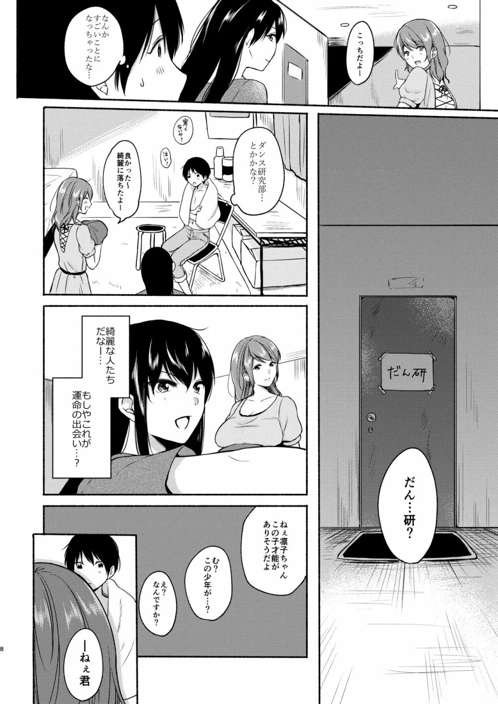 だんけん Page.7