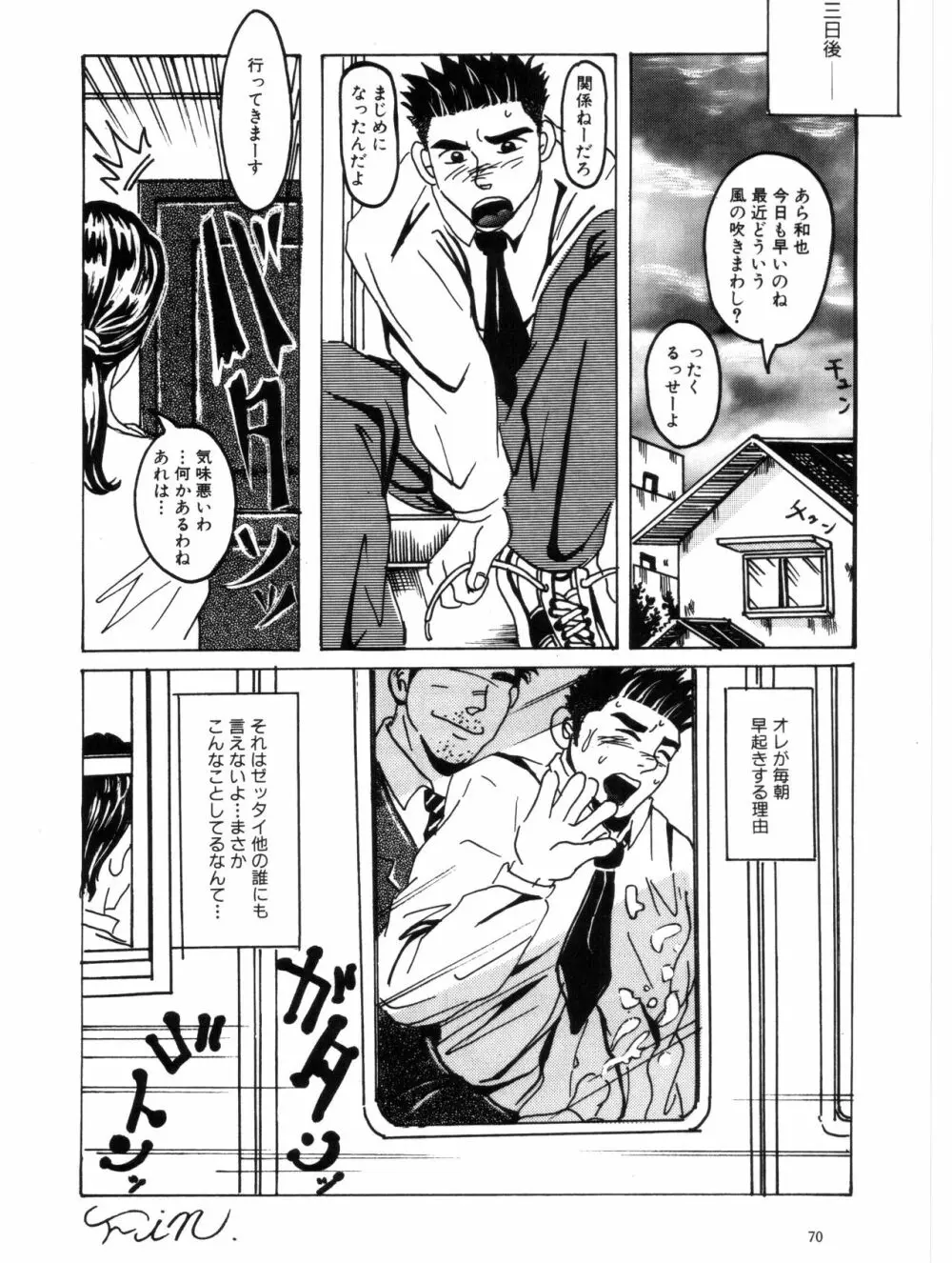 ボクが早起きする理由 Page.20