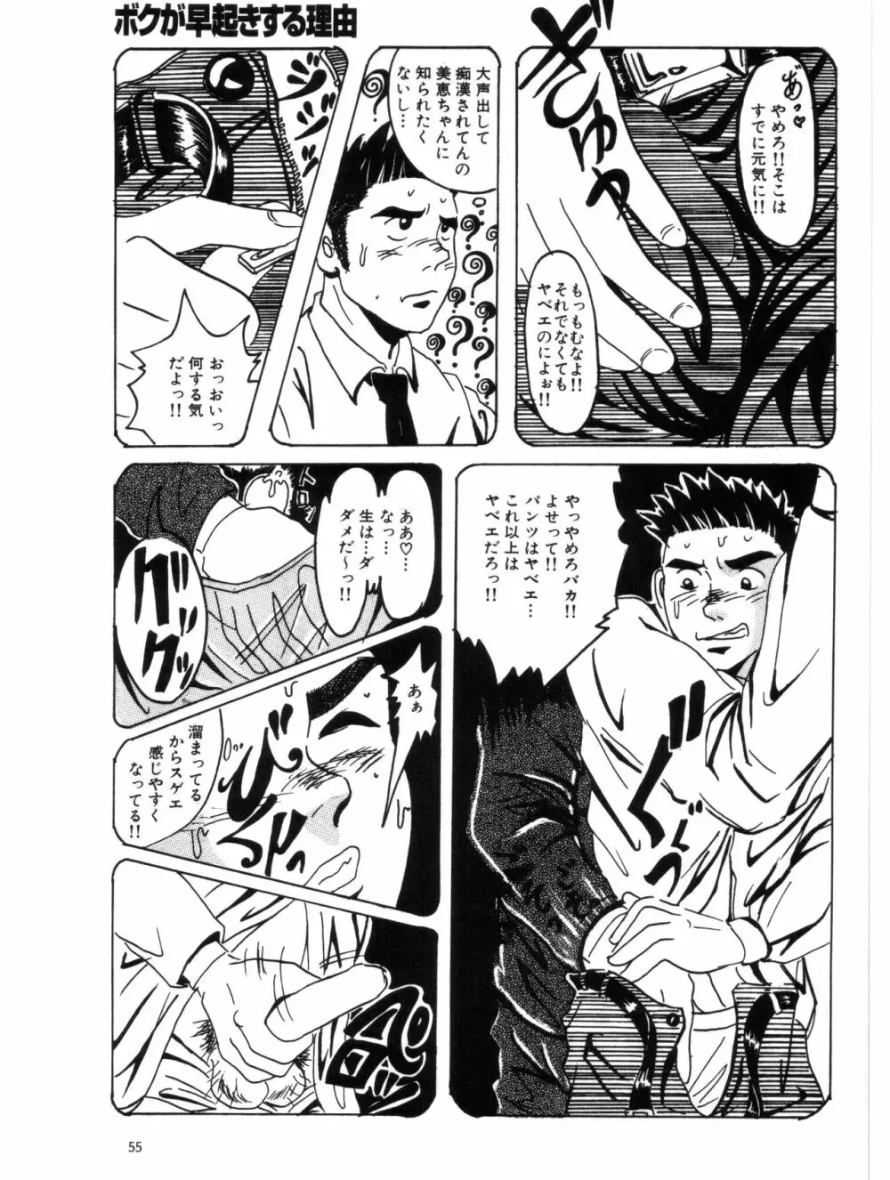 ボクが早起きする理由 Page.5