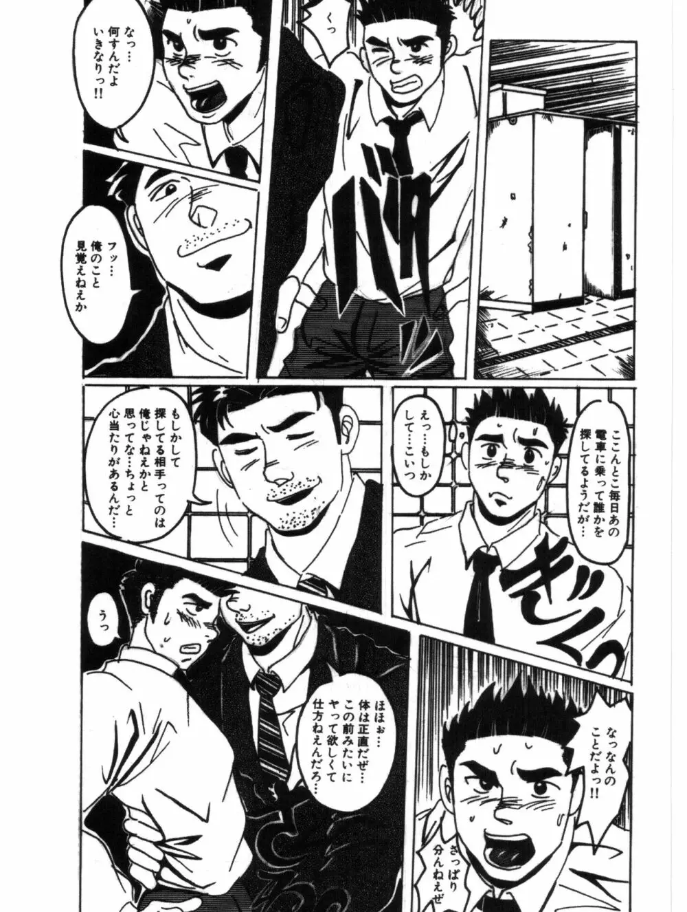 ボクが早起きする理由 Page.9